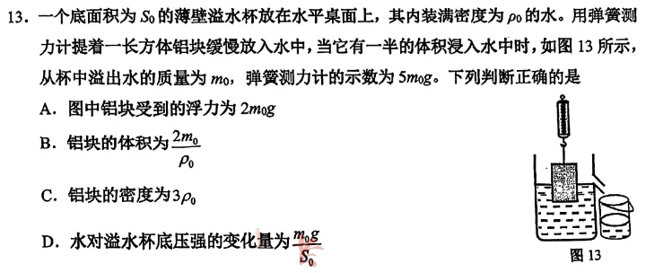 物理多选第13题